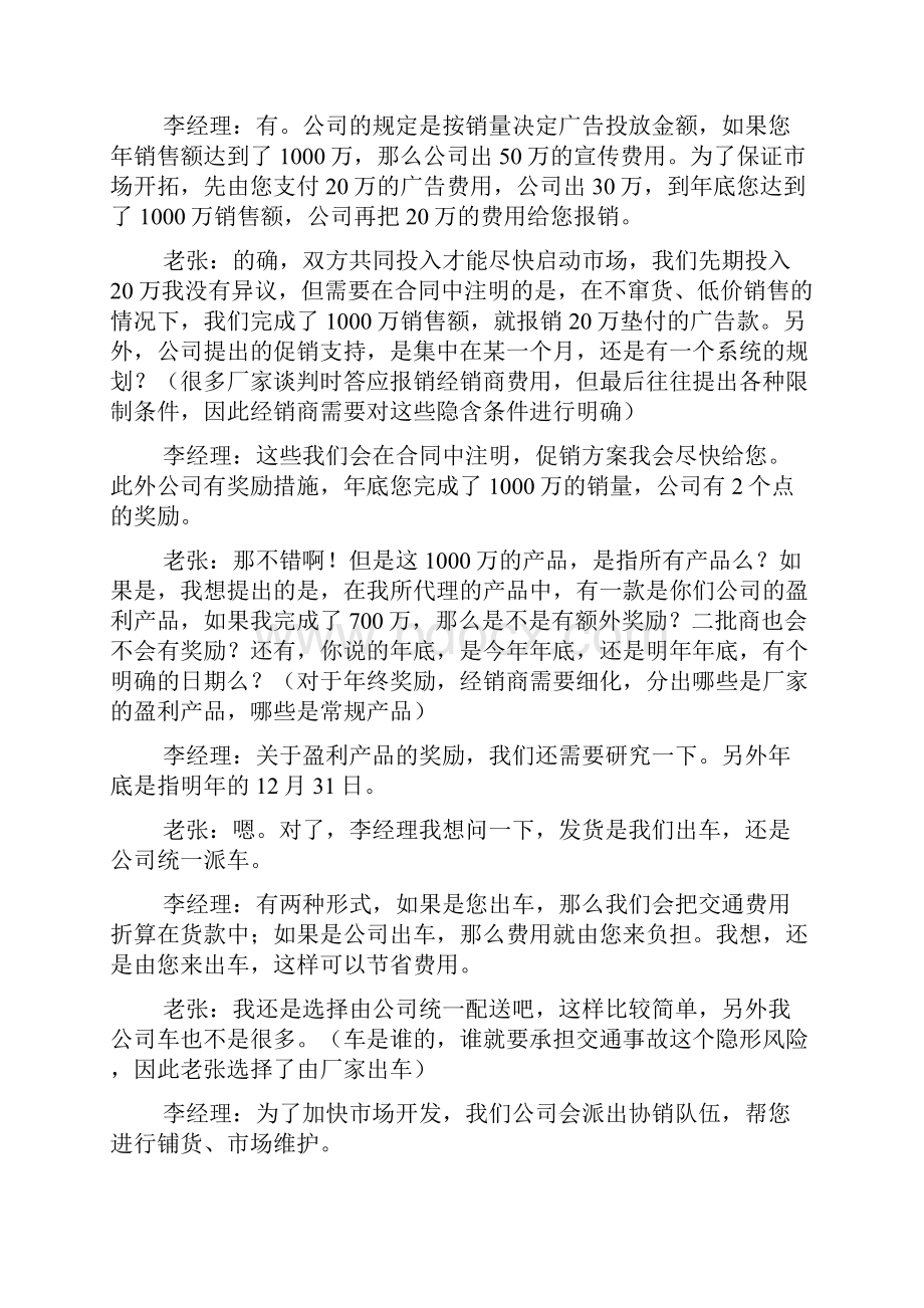 采购与供应谈判中的沟通技巧.docx_第3页