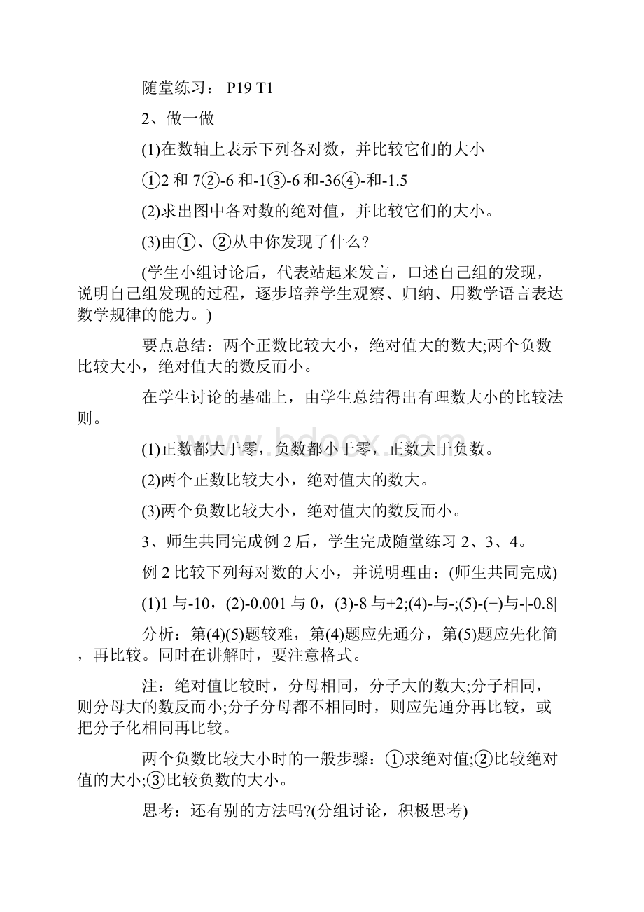 有理数教案北师大.docx_第3页