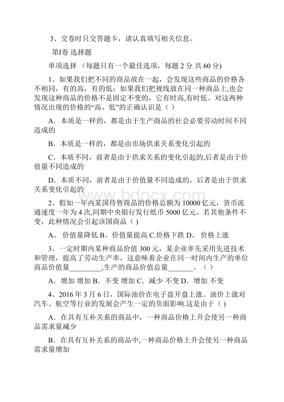 第四高级中学高一政治月考试题整理.docx_第2页