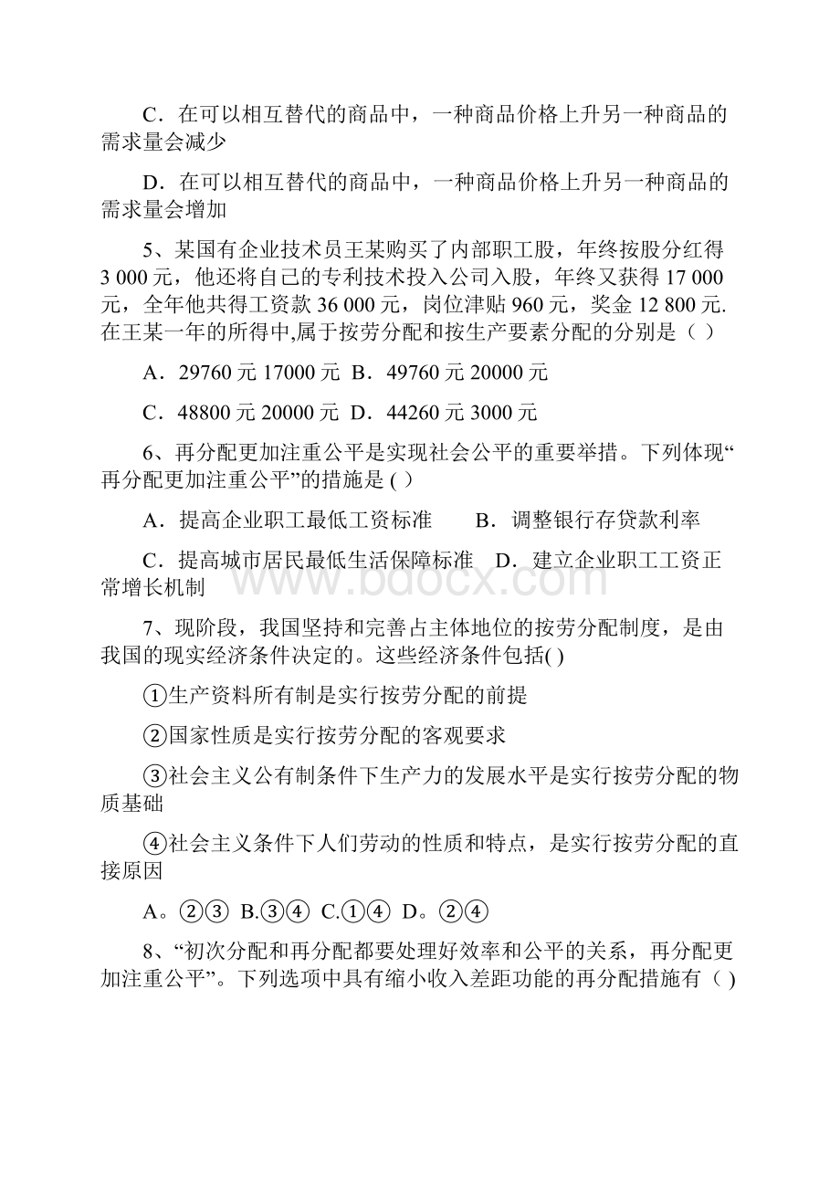 第四高级中学高一政治月考试题整理.docx_第3页