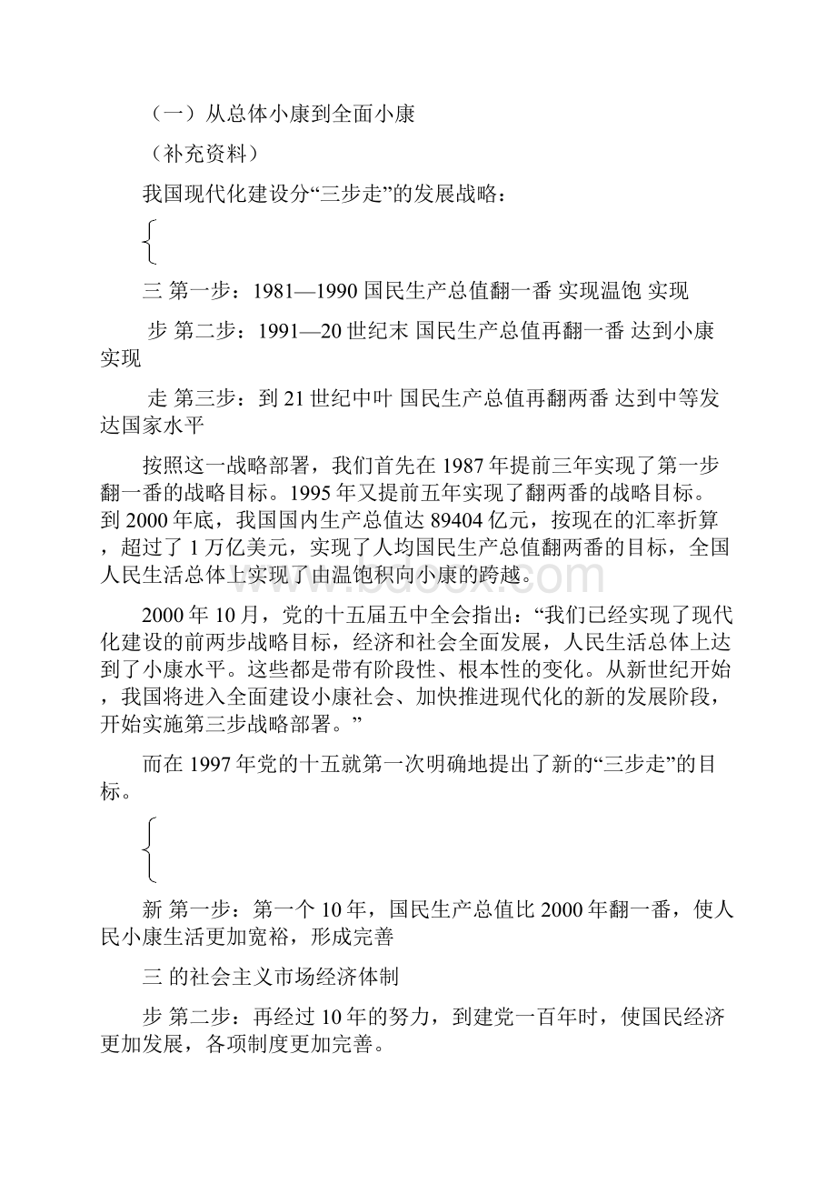 全面建设小康社会的经济目标教案.docx_第2页