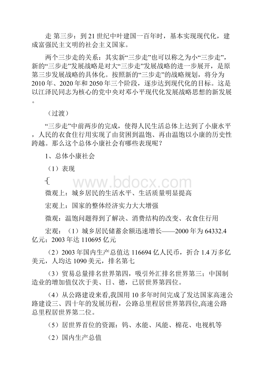 全面建设小康社会的经济目标教案.docx_第3页