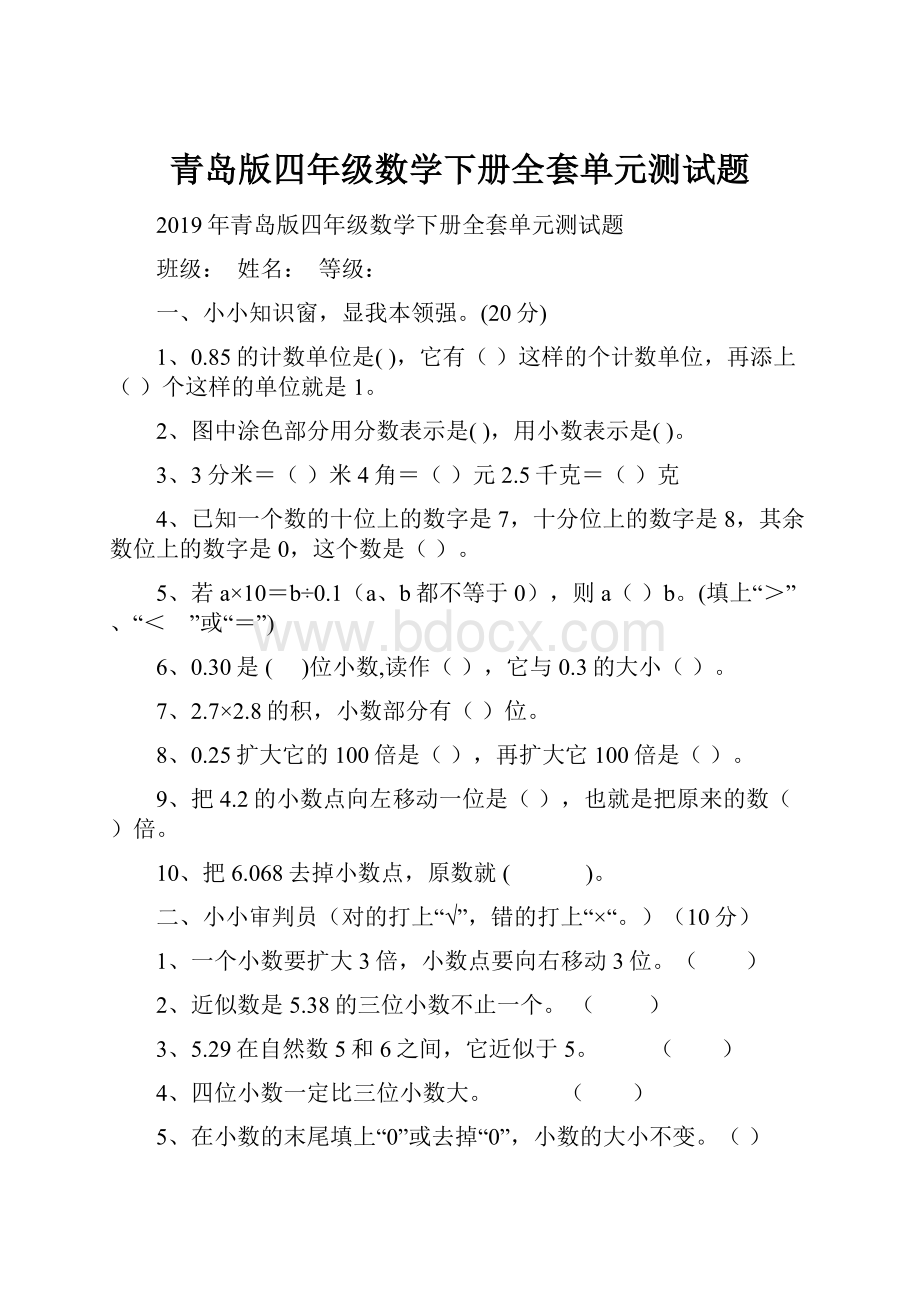 青岛版四年级数学下册全套单元测试题.docx