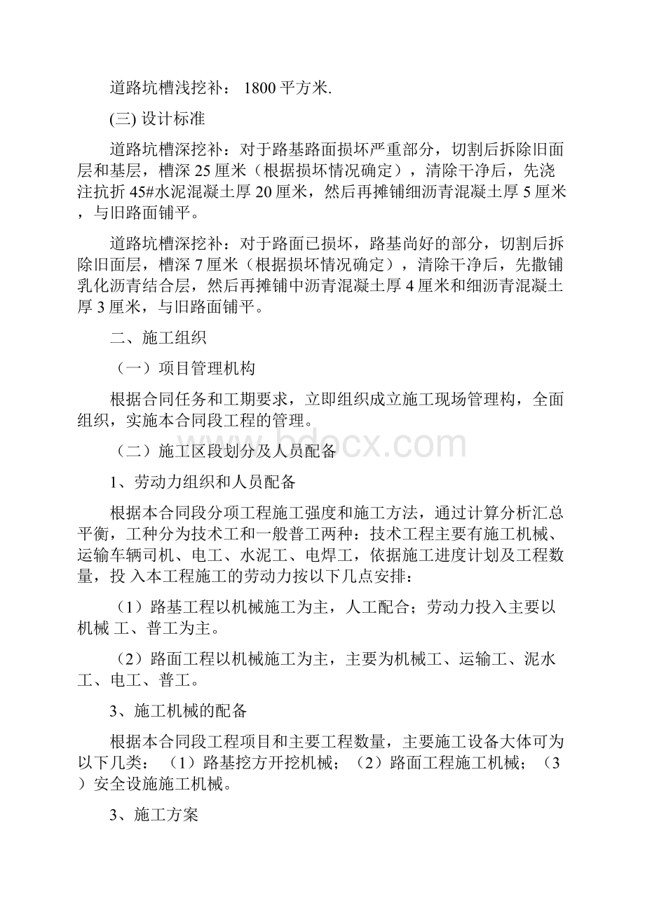 迎宾路路面挖补维修工程施工设计.docx_第2页