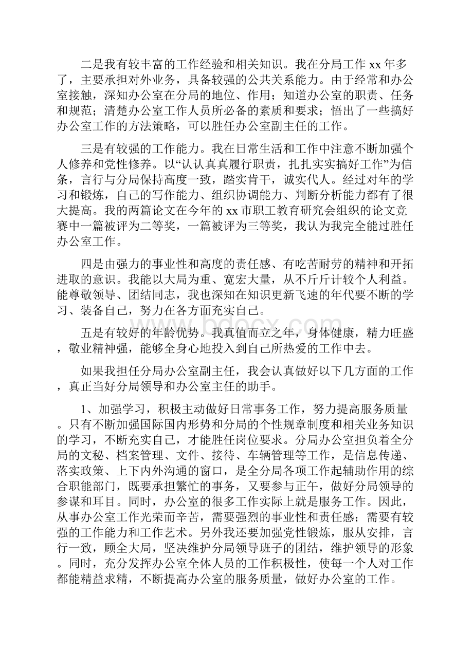 办公室副主任竞聘上岗演讲完整版.docx_第2页