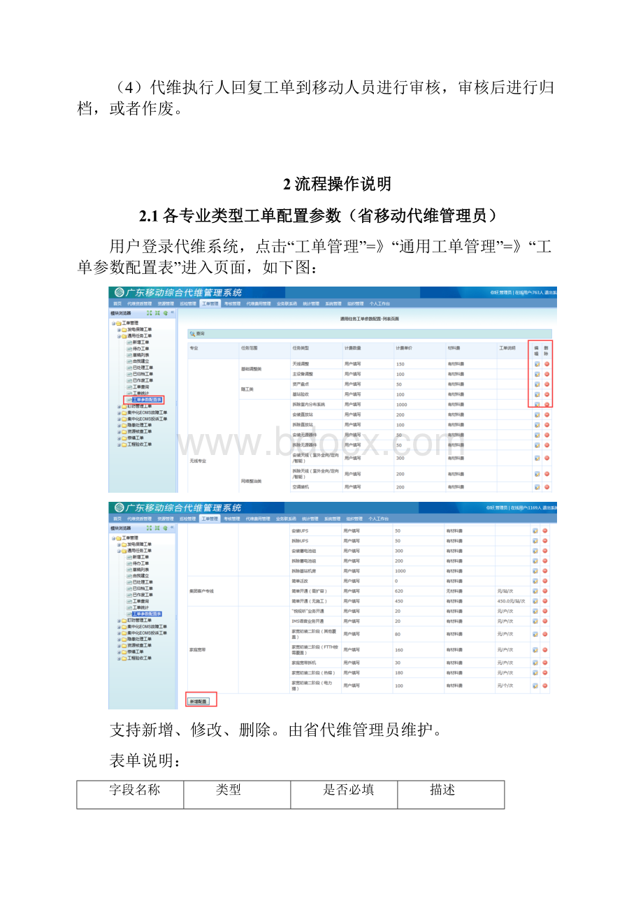 综合代维管理系统通用工单流程操作手册0104.docx_第2页