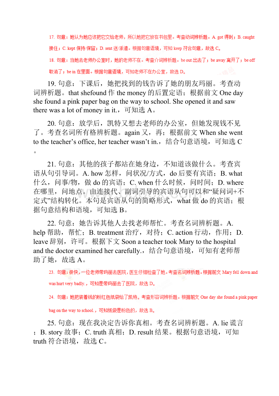 各地中考英语卷完形填空考题汇集解析.docx_第3页