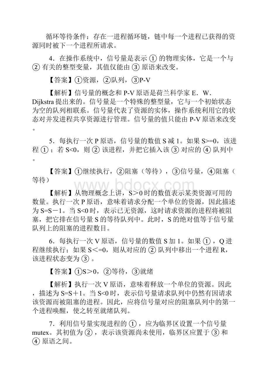 第八章 死锁习题及答案.docx_第2页