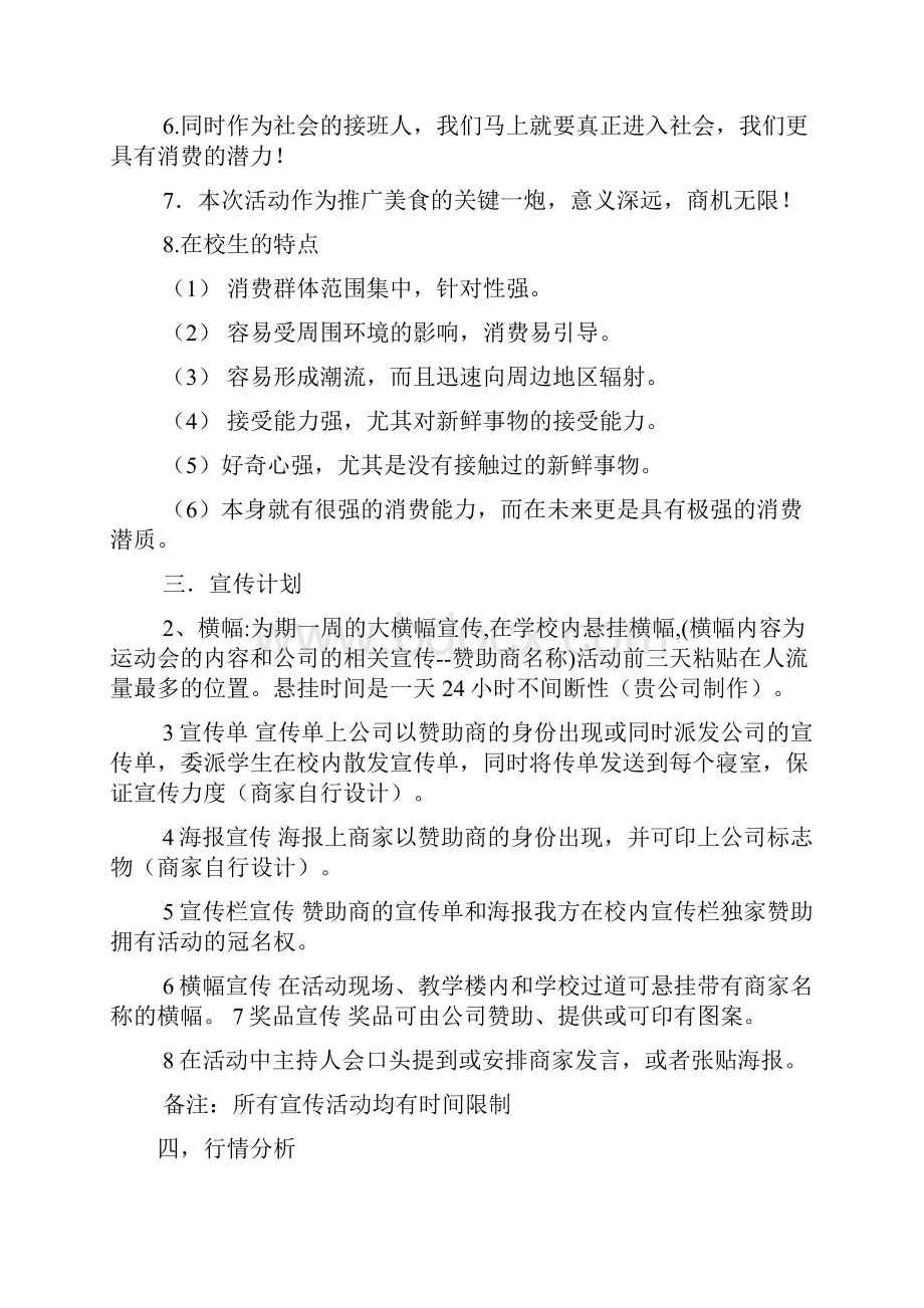 厨艺比赛赞助商发言稿.docx_第3页