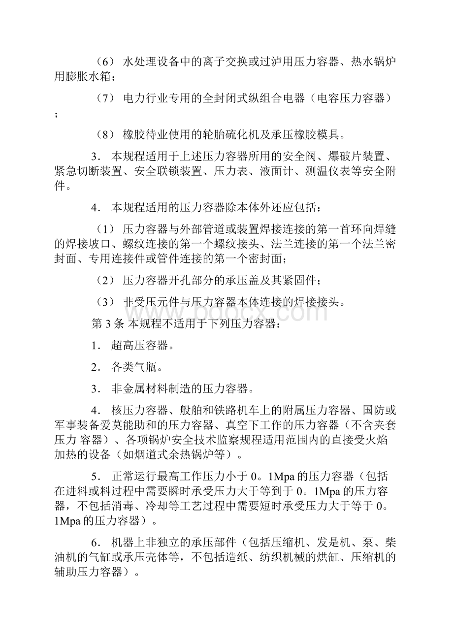 压力容器安全技术监察规程质技监局锅发1999154号.docx_第2页