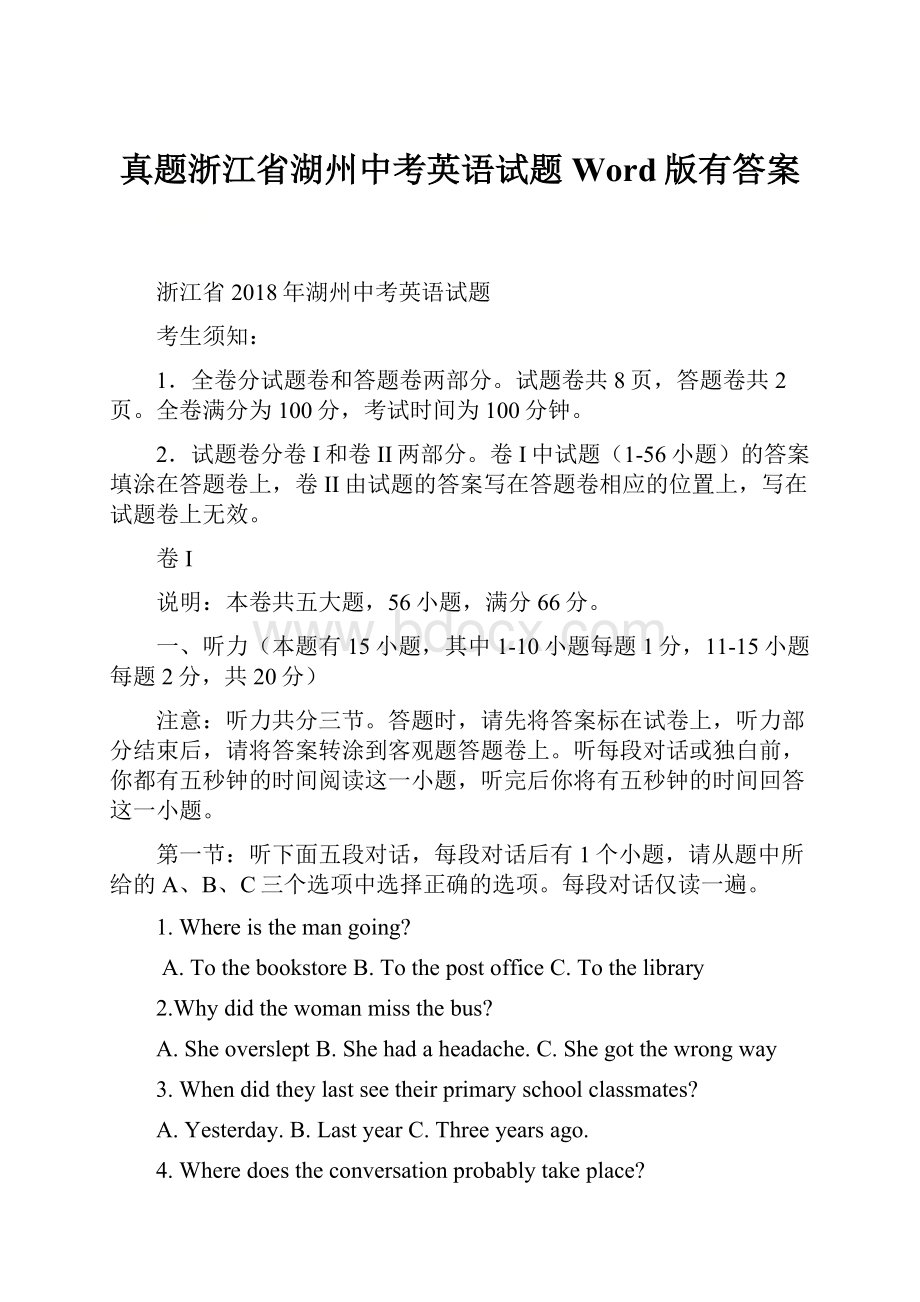 真题浙江省湖州中考英语试题Word版有答案.docx