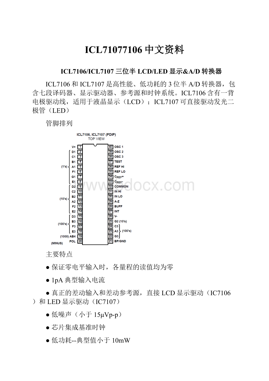 ICL71077106中文资料.docx_第1页