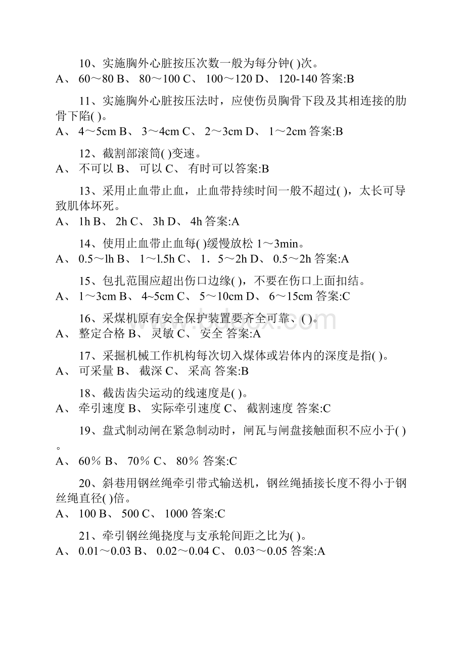 采煤机司机复训试题库.docx_第2页