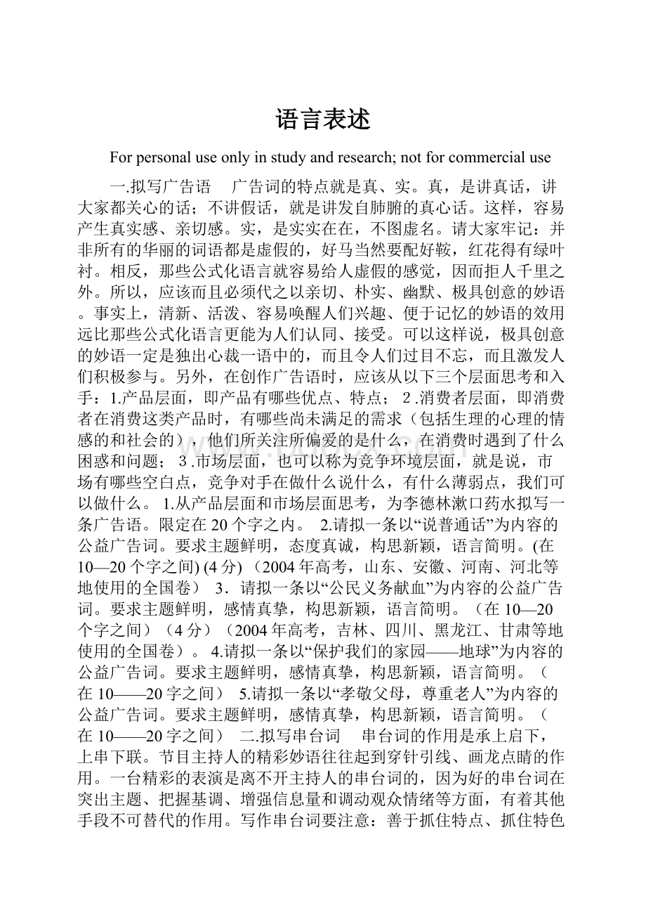 语言表述.docx_第1页