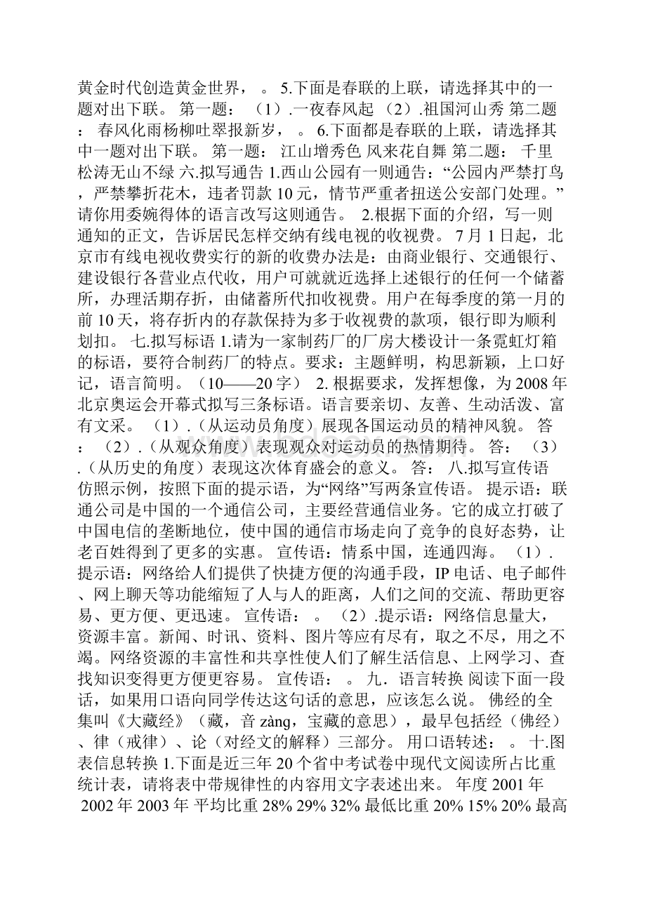 语言表述.docx_第3页