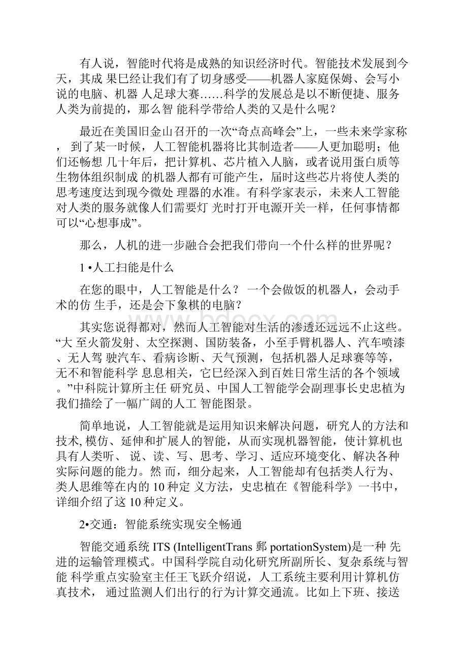 人工智能在生活中的应用论文.docx_第2页