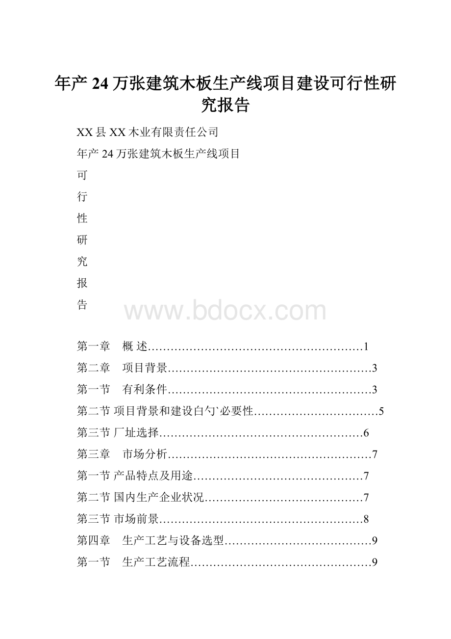 年产24万张建筑木板生产线项目建设可行性研究报告.docx