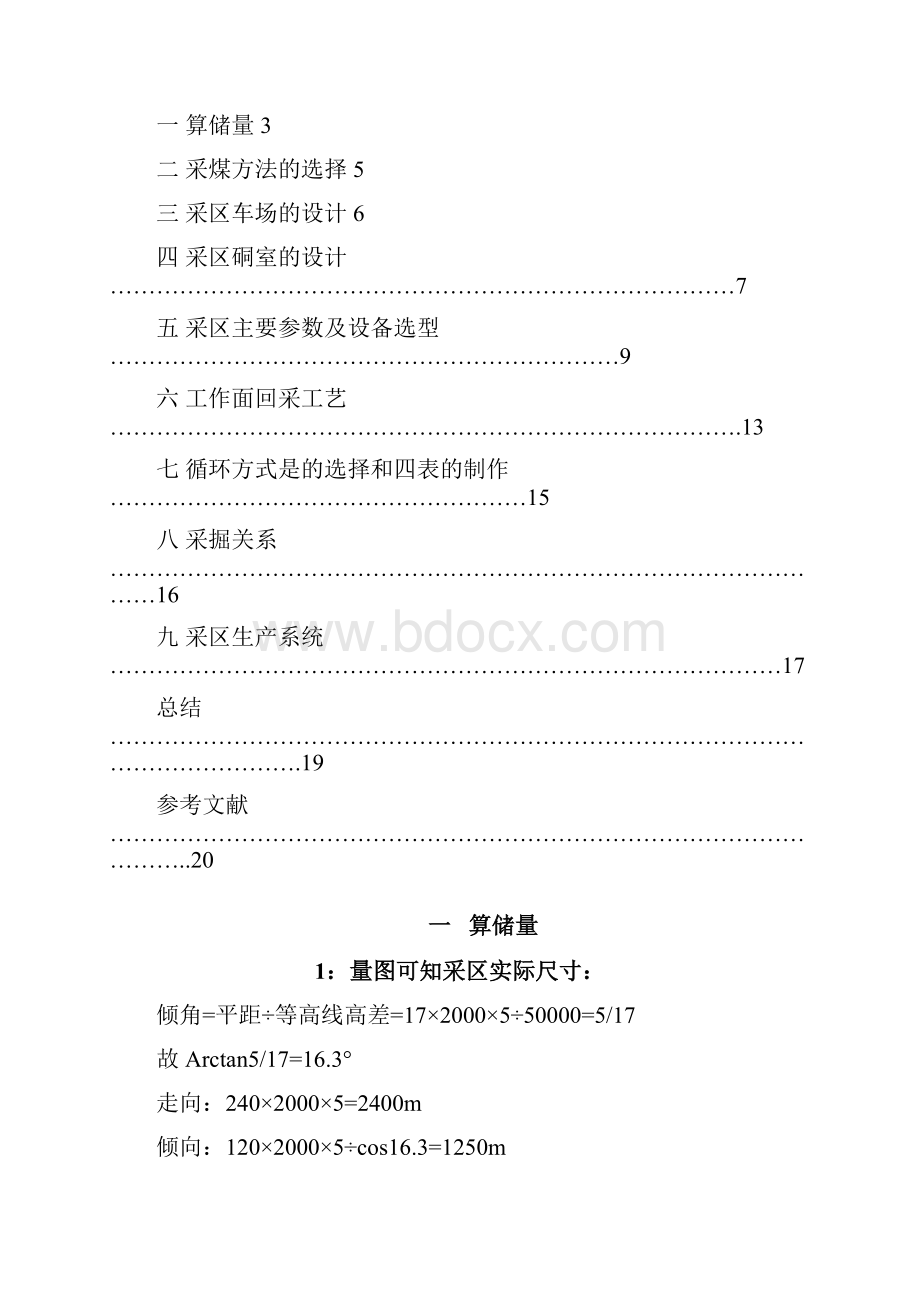 采区设计.docx_第3页