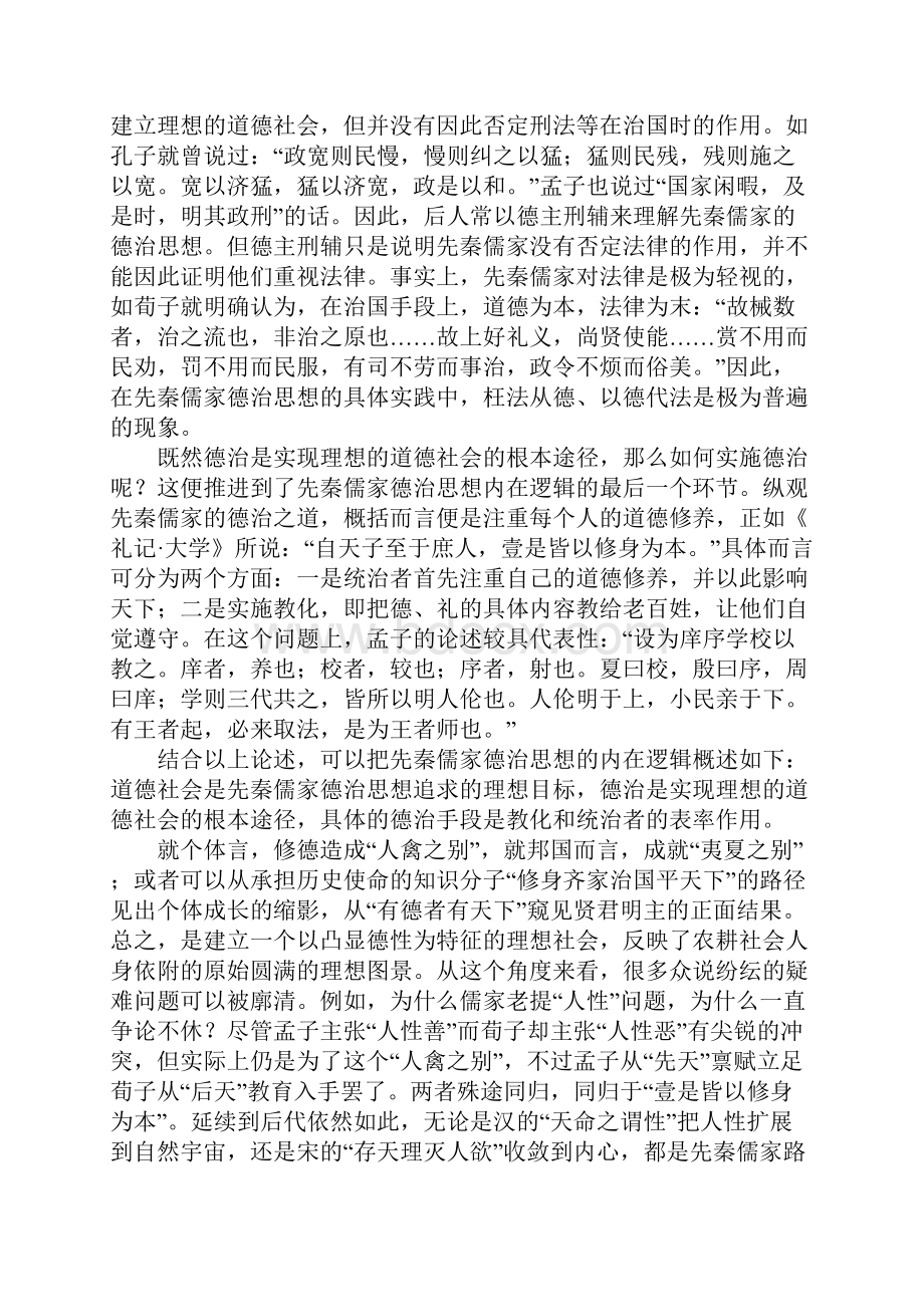 儒家德治思想与历史价值.docx_第3页