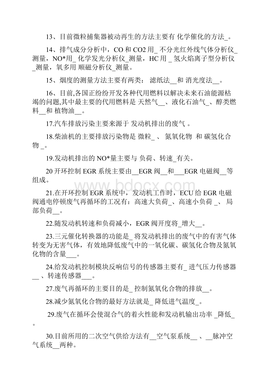 汽车排放及控制技术试题答案.docx_第2页