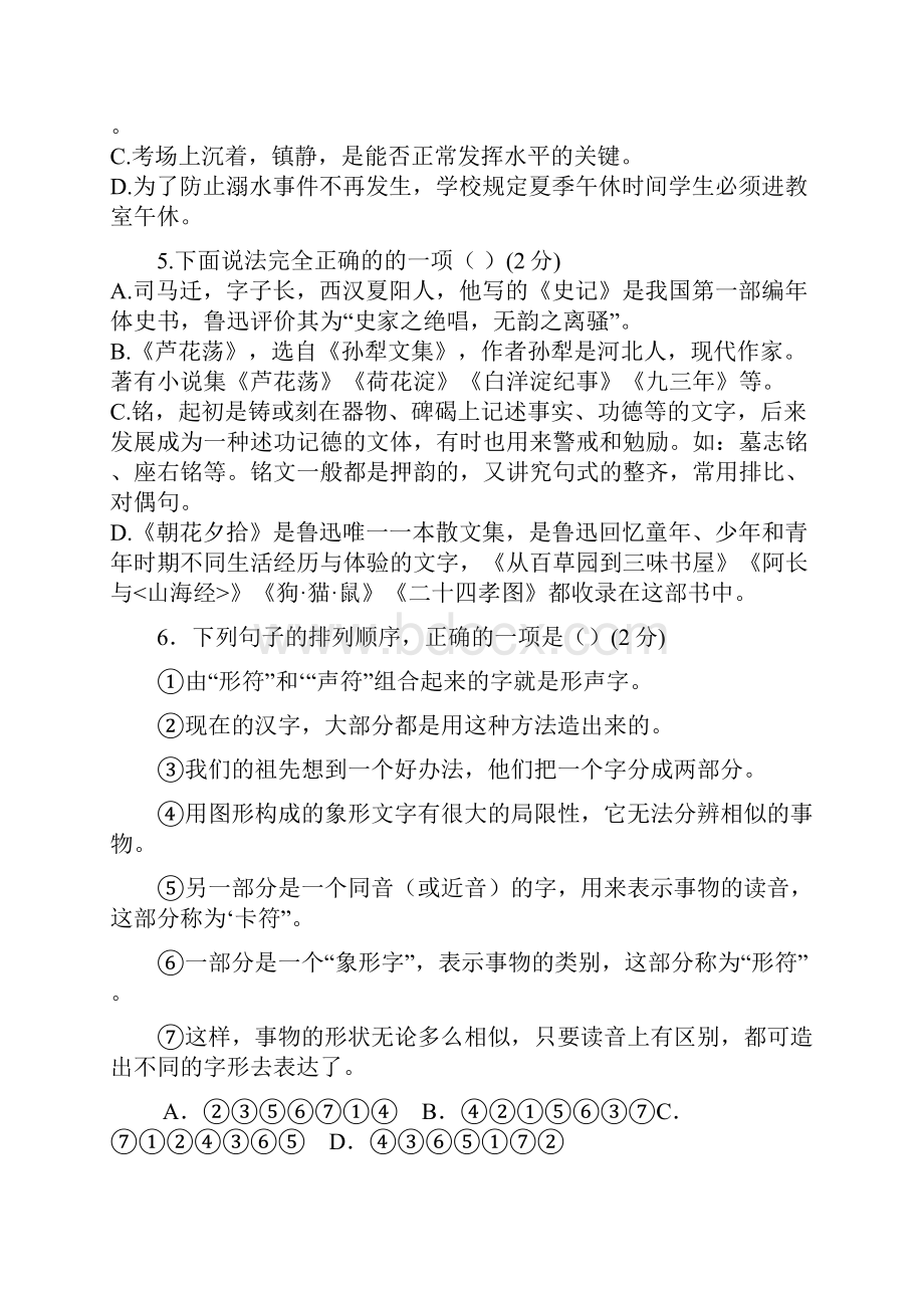 初中学业水平模拟语文试题及答案.docx_第2页