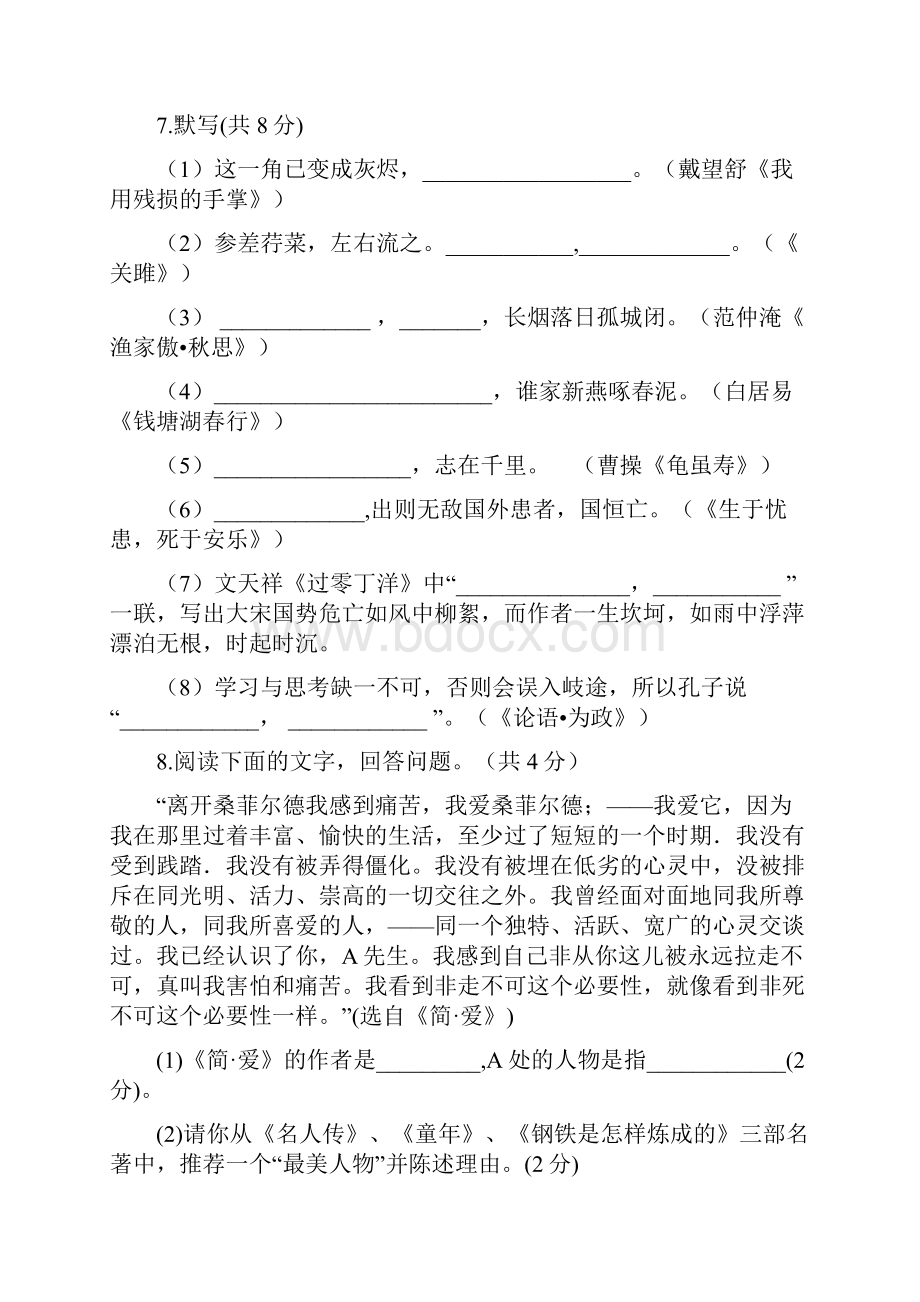 初中学业水平模拟语文试题及答案.docx_第3页