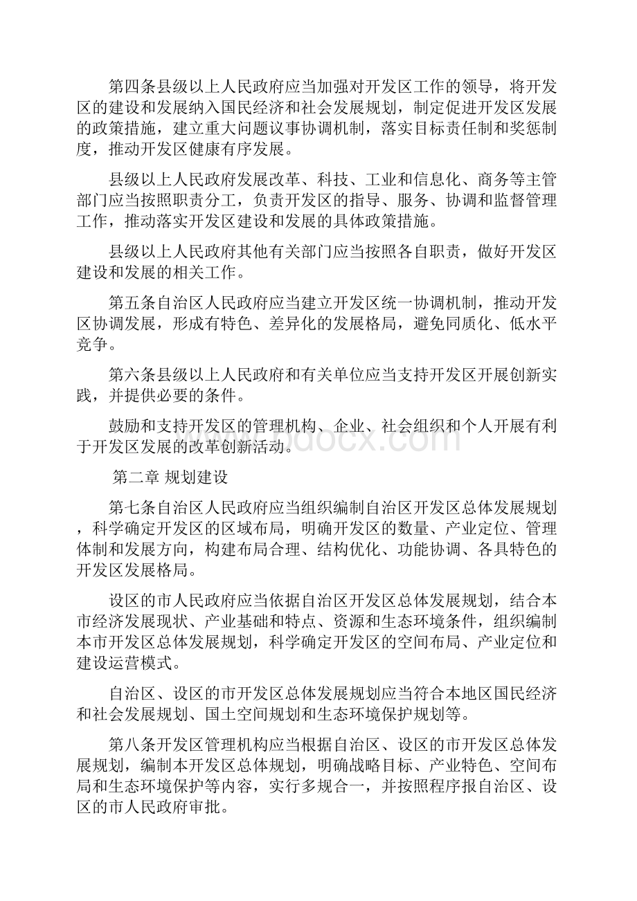 广西壮族自治区开发区条例.docx_第2页