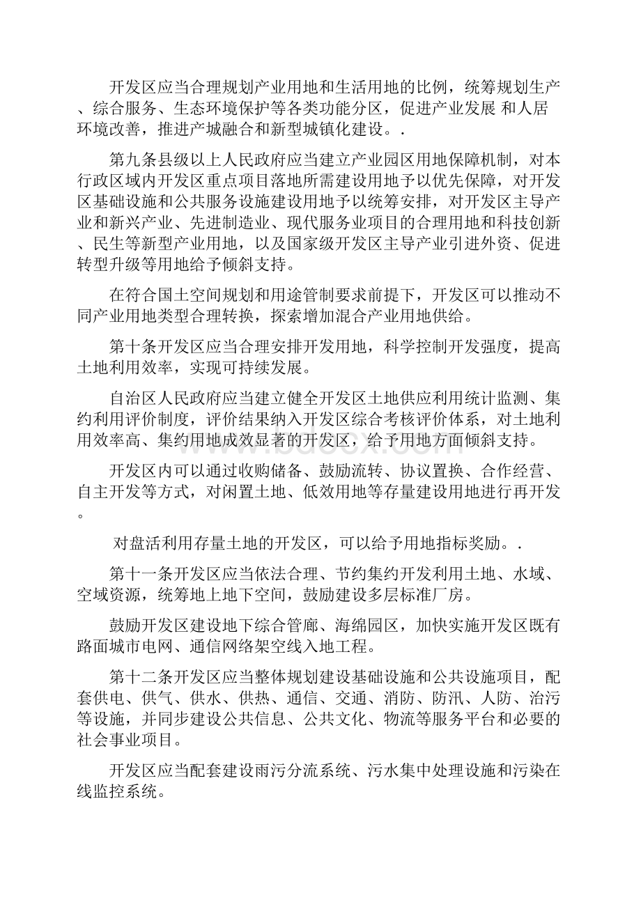 广西壮族自治区开发区条例.docx_第3页