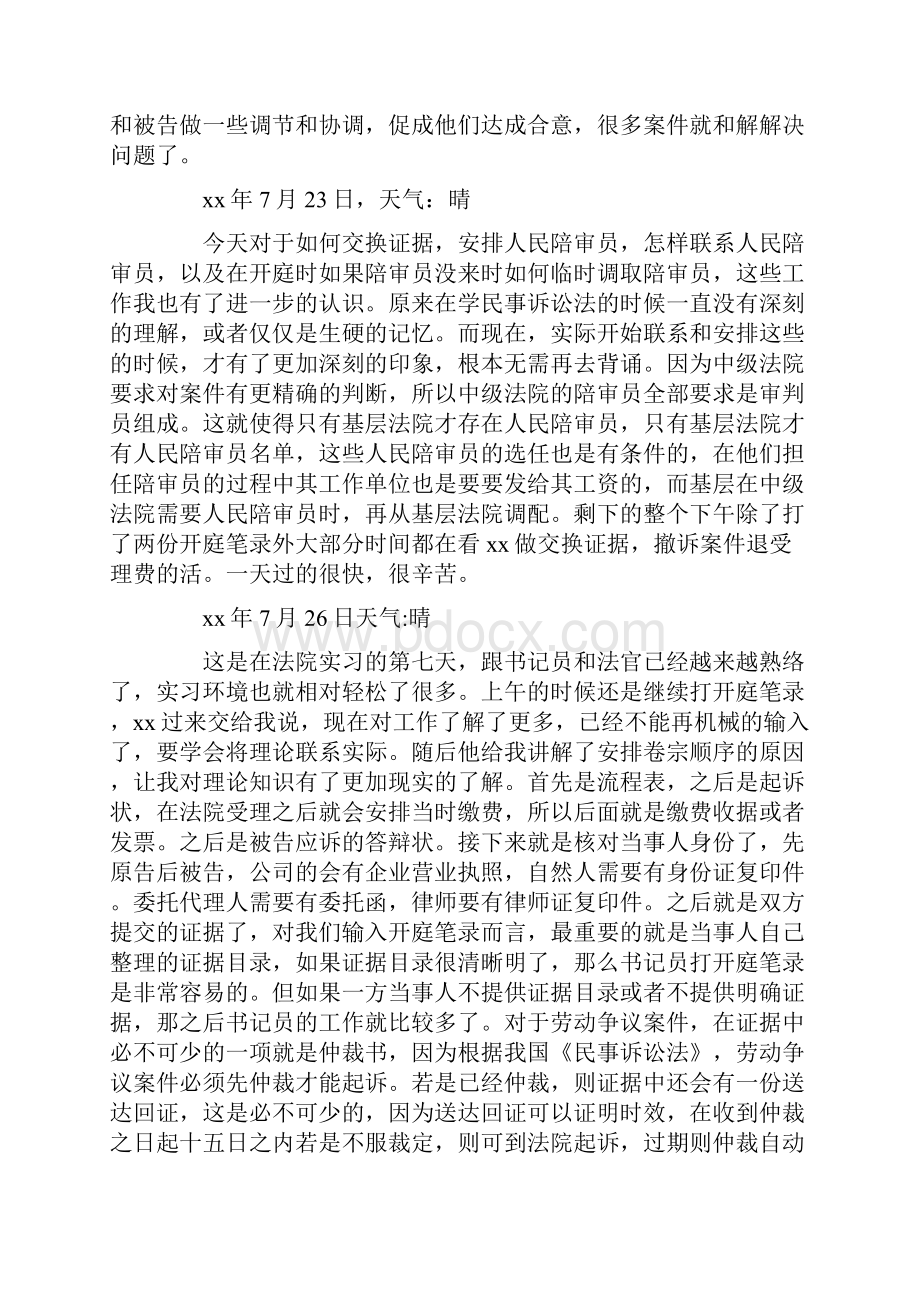 法院实习日志40篇.docx_第3页