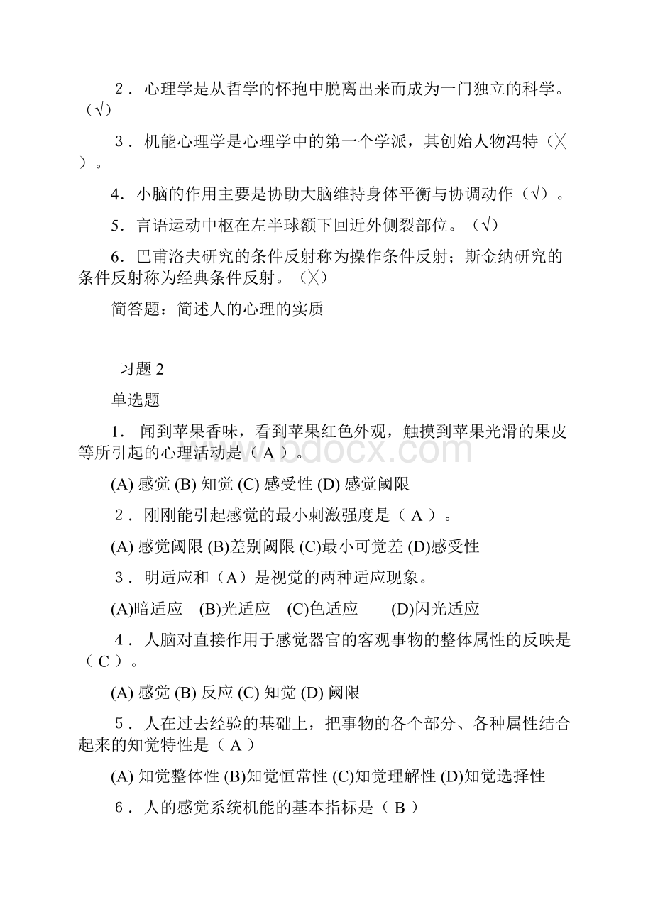 12下心理学练习及答案.docx_第3页