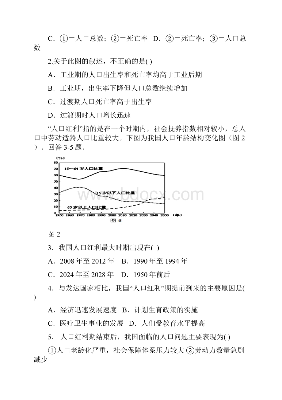 江西省临川市第一中学学年高一下学期期中考试地理试题 Word版含答案.docx_第2页