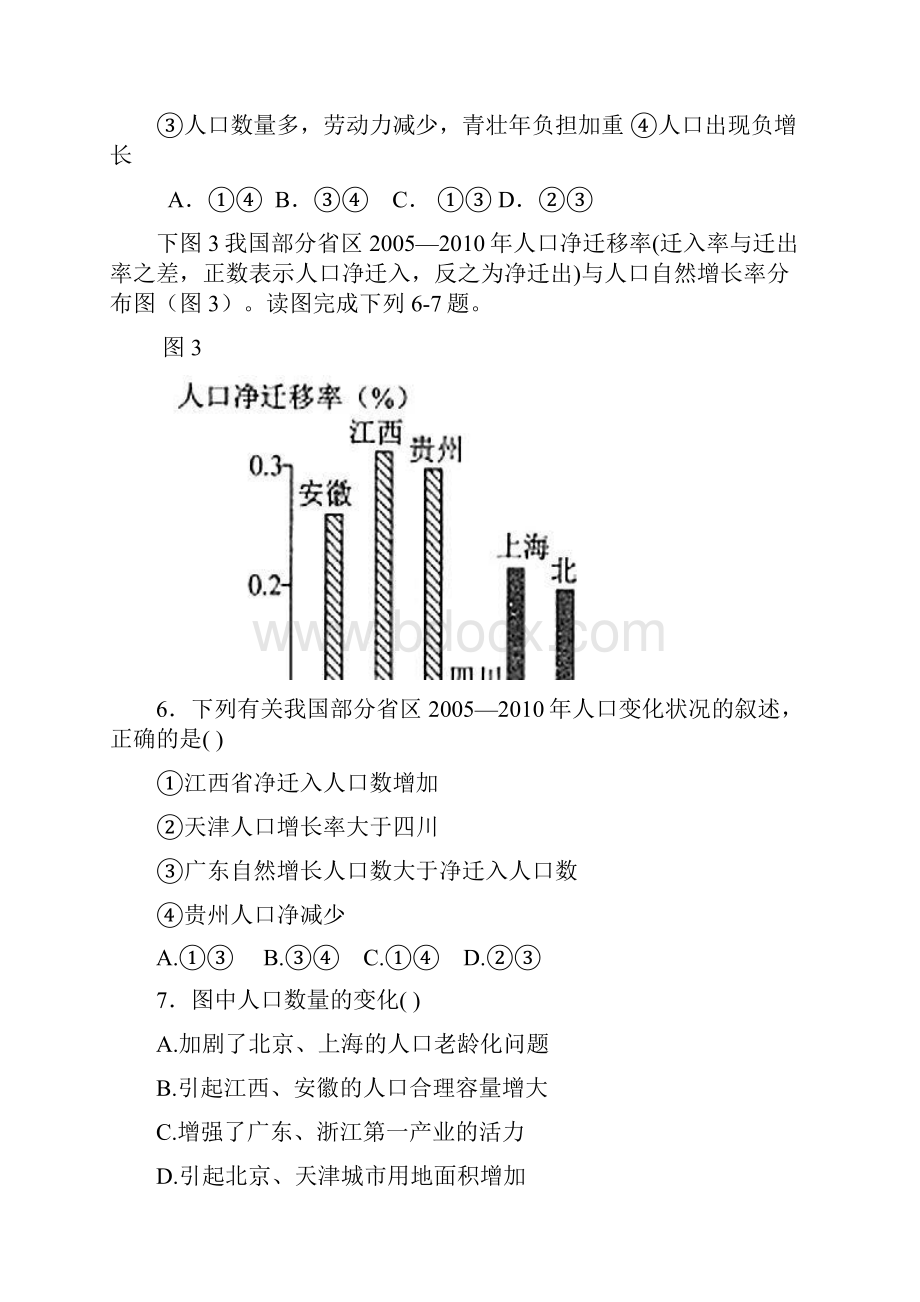 江西省临川市第一中学学年高一下学期期中考试地理试题 Word版含答案.docx_第3页