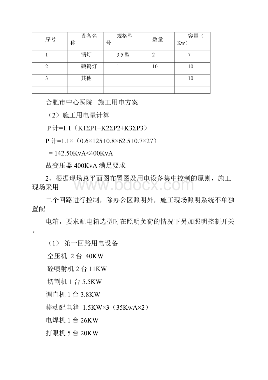 临时施工用电方案6.docx_第3页