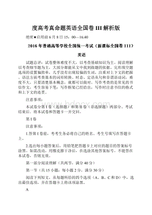 度高考真命题英语全国卷III解析版.docx