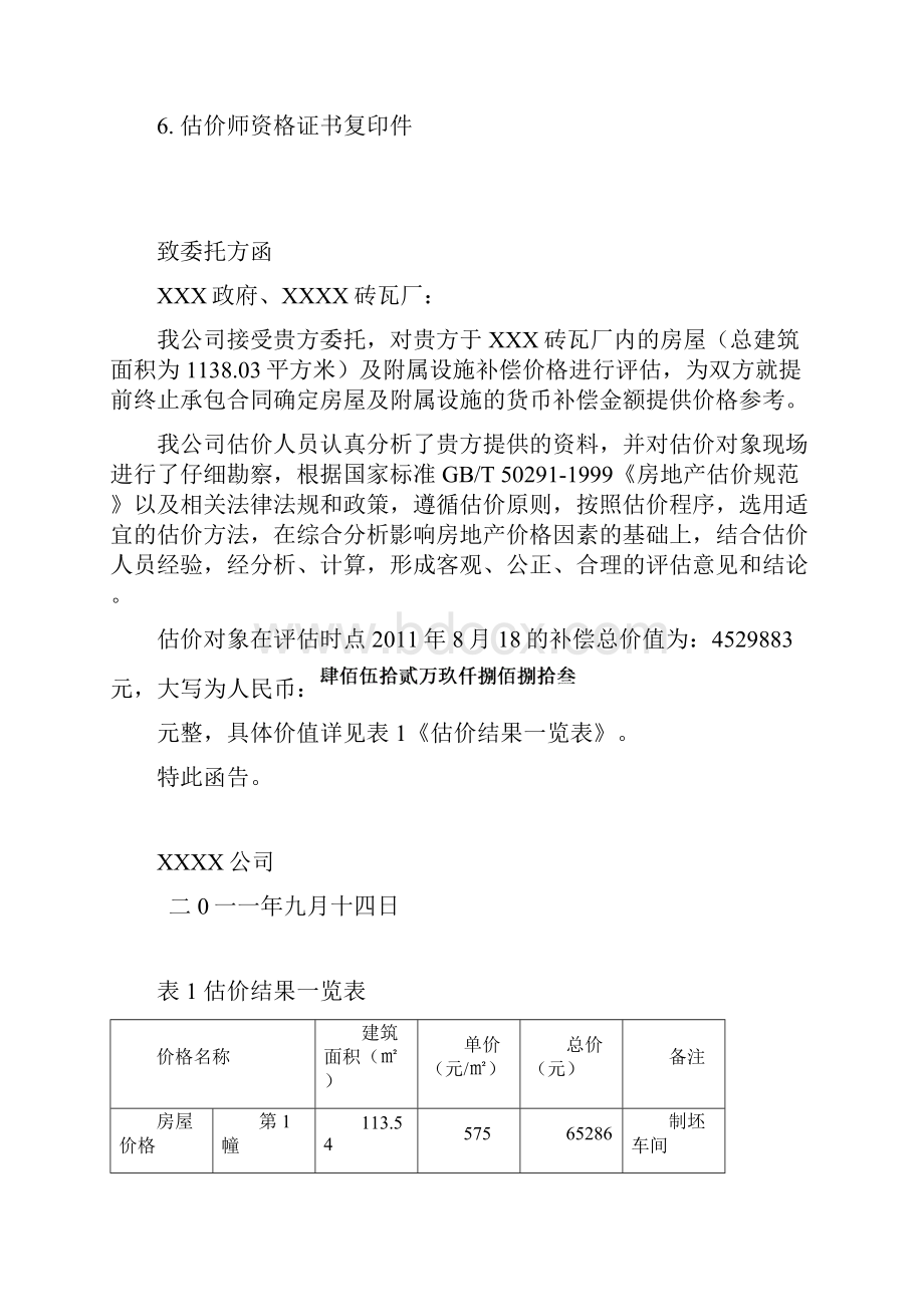 砖瓦厂报告.docx_第2页