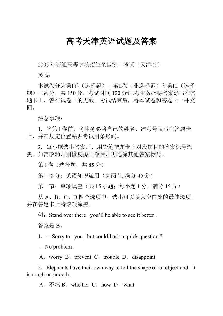 高考天津英语试题及答案.docx_第1页