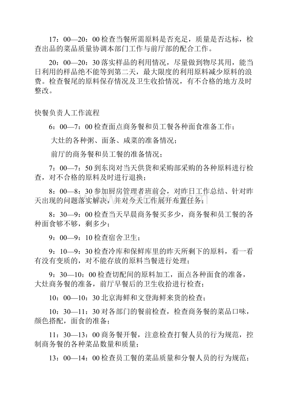 厨房管理者及员工工作流程.docx_第3页