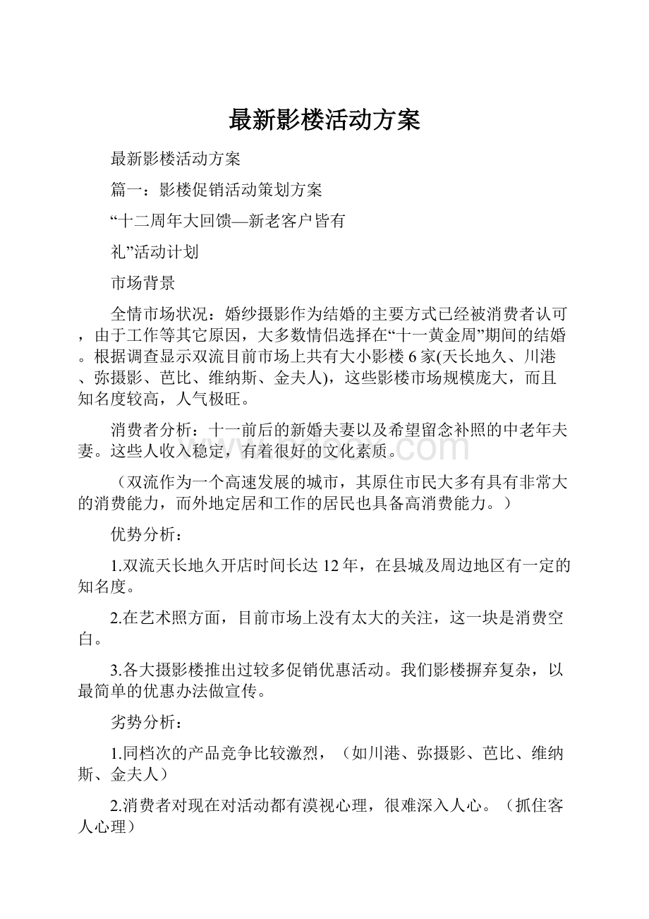 最新影楼活动方案.docx