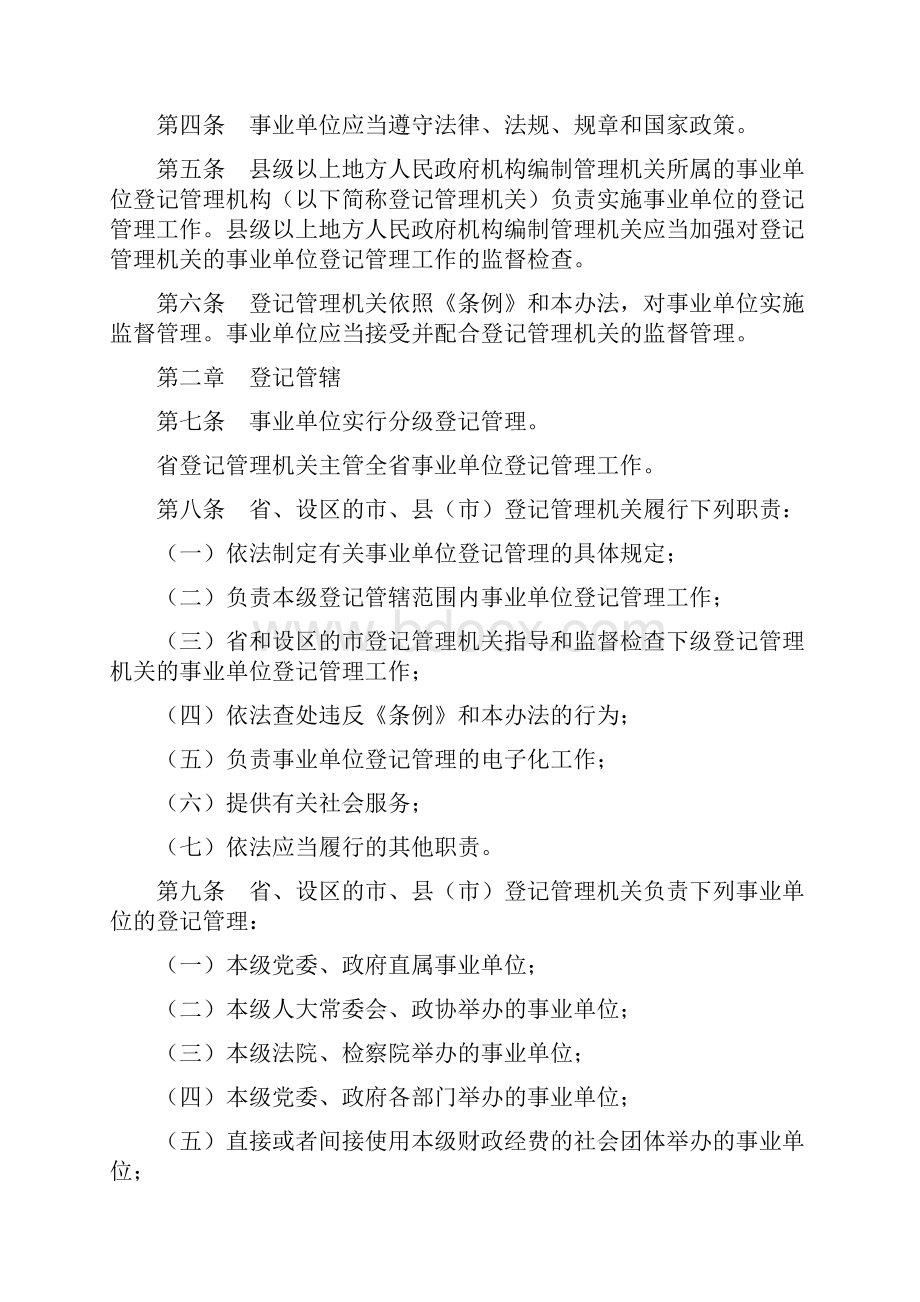 江苏省事业单位登记管理办法.docx_第2页