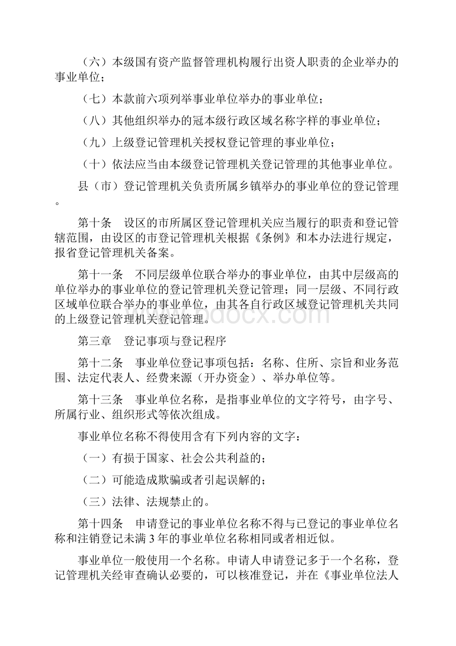 江苏省事业单位登记管理办法.docx_第3页