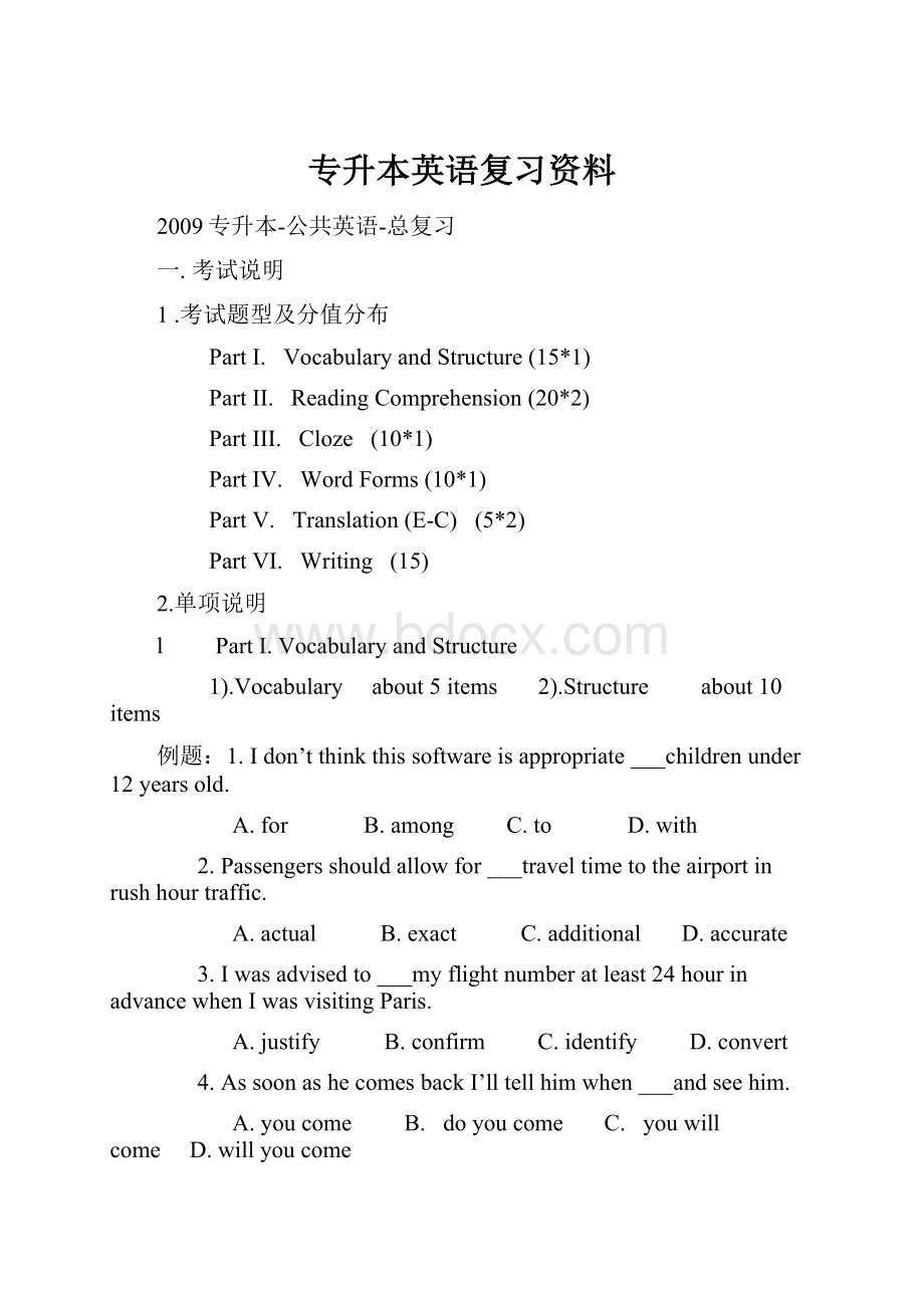 专升本英语复习资料.docx_第1页