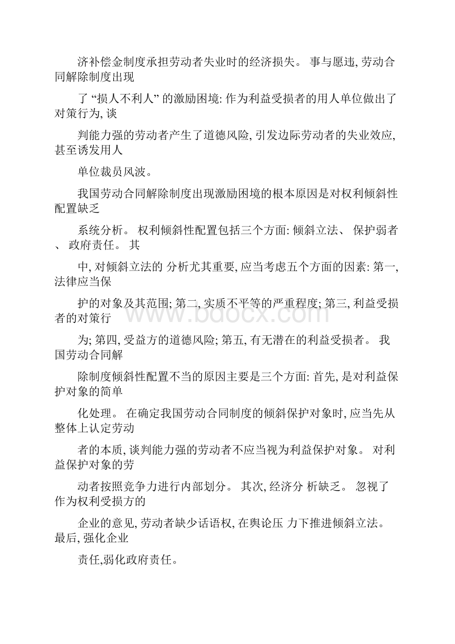 权利倾斜性配置视角下我国劳动合同解除制度的研究可编辑.docx_第3页