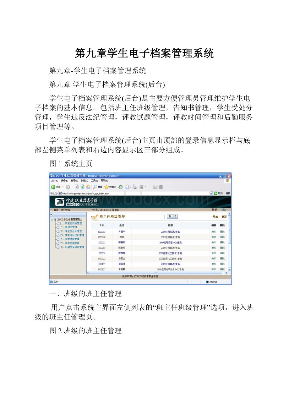 第九章学生电子档案管理系统.docx