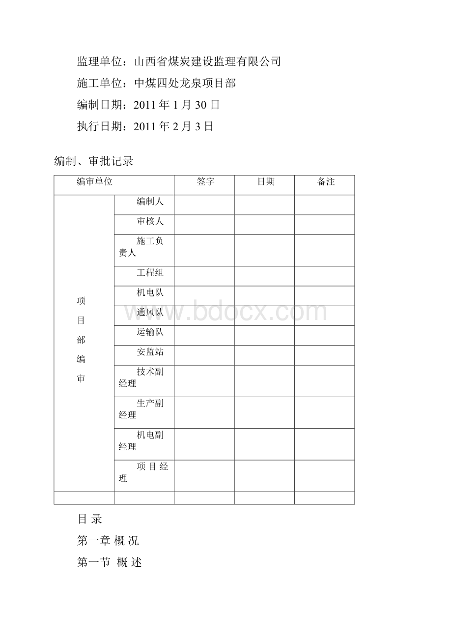 EZB318硬岩掘进机施工作业规程及措施.docx_第2页