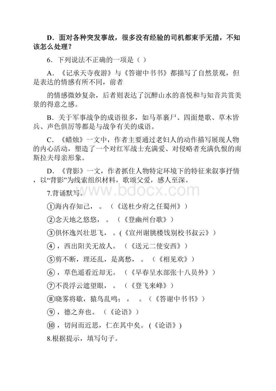 届高三第三次模考试文综地理试题含答案.docx_第2页