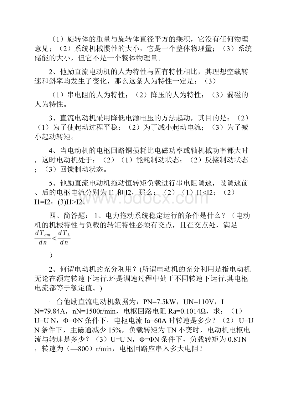 电机与拖动基础试题及答案.docx_第2页