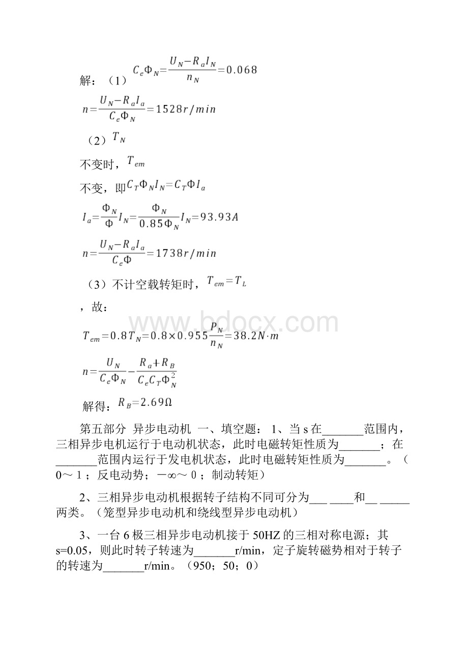 电机与拖动基础试题及答案.docx_第3页