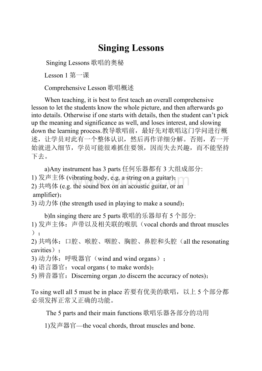 Singing Lessons.docx_第1页