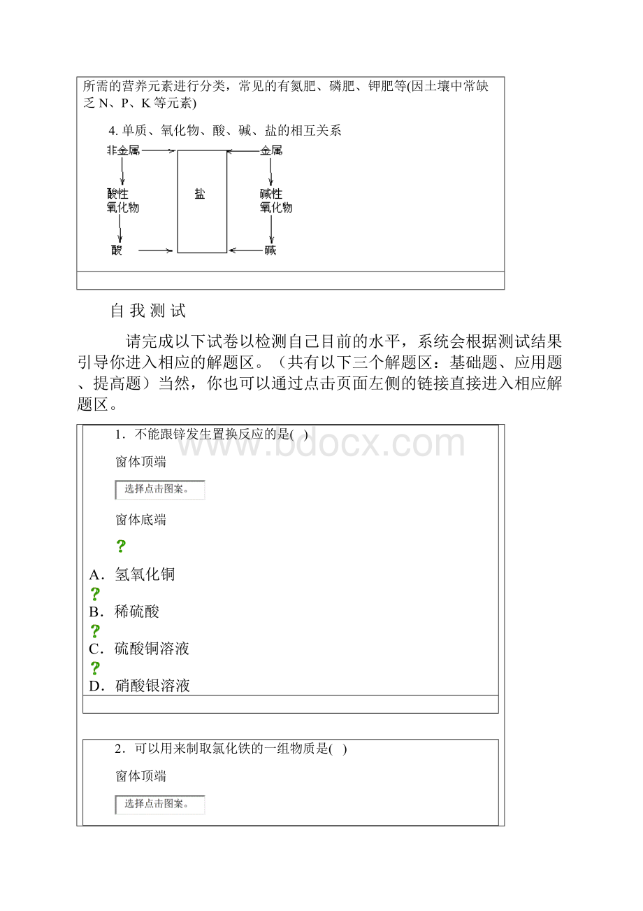 氧化物的性质 单质和化合物的相互关系.docx_第2页