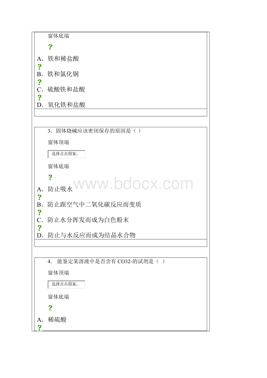 氧化物的性质 单质和化合物的相互关系.docx_第3页